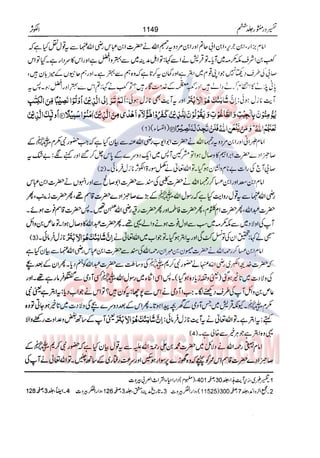 Tafsir Durr e Mansoor Vol6 Urdu 