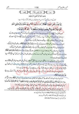 Tafsir Durr e Mansoor Vol6 Urdu 