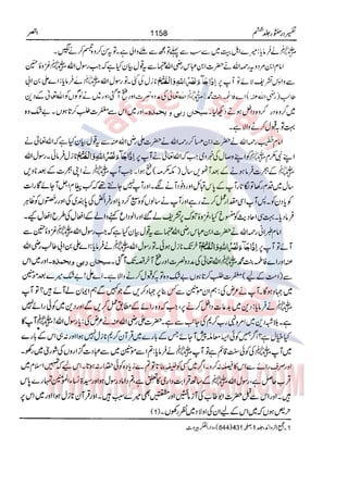 Tafsir Durr e Mansoor Vol6 Urdu 