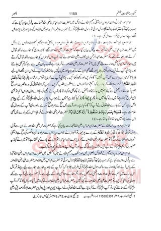 Tafsir Durr e Mansoor Vol6 Urdu 