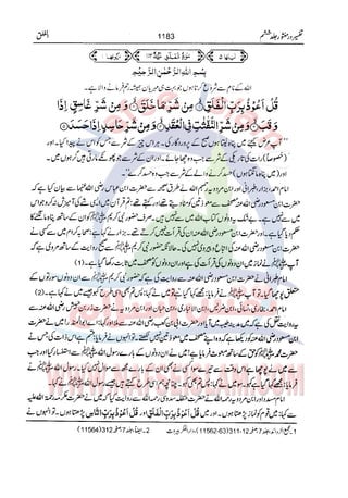 Tafsir Durr e Mansoor Vol6 Urdu 