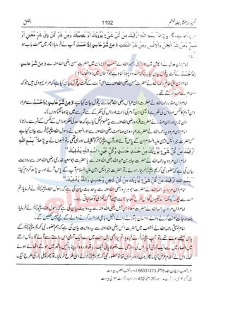 Tafsir Durr e Mansoor Vol6 Urdu 