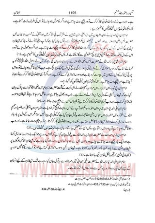 Tafsir Durr e Mansoor Vol6 Urdu 