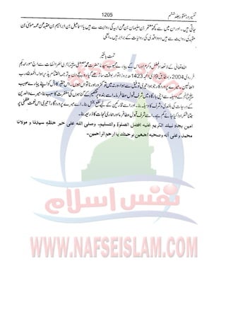 Tafsir Durr e Mansoor Vol6 Urdu 