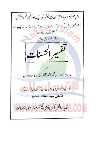 Tafsir Durr e Mansoor Vol6 Urdu 