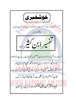 Tafsir Durr e Mansoor Vol6 Urdu 