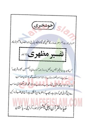Tafsir Durr e Mansoor Vol6 Urdu 