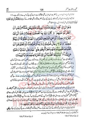 Tafsir Durr e Mansoor Vol6 Urdu 
