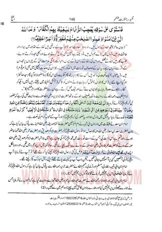 Tafsir Durr e Mansoor Vol6 Urdu 