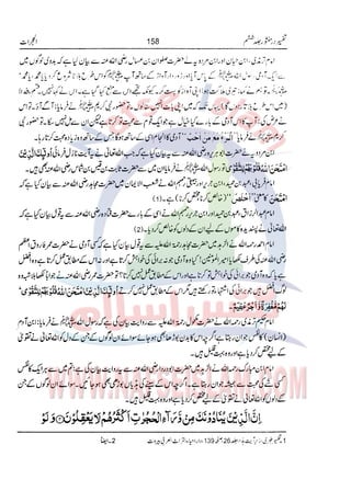 Tafsir Durr e Mansoor Vol6 Urdu 