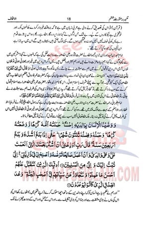 Tafsir Durr e Mansoor Vol6 Urdu 