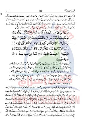 Tafsir Durr e Mansoor Vol6 Urdu 