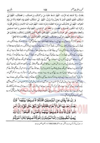 Tafsir Durr e Mansoor Vol6 Urdu 
