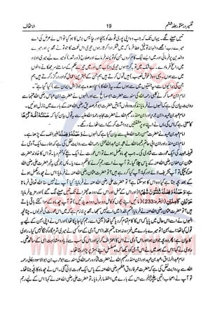 Tafsir Durr e Mansoor Vol6 Urdu 