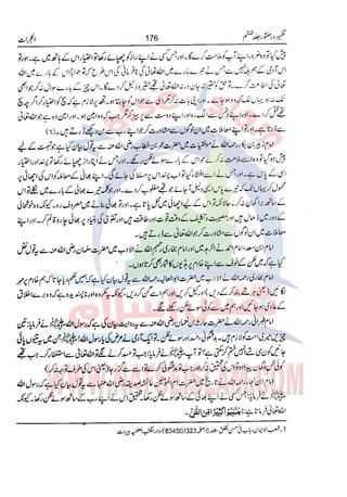 Tafsir Durr e Mansoor Vol6 Urdu 