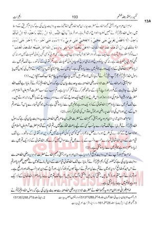 Tafsir Durr e Mansoor Vol6 Urdu 