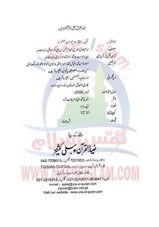 Tafsir Durr e Mansoor Vol6 Urdu 