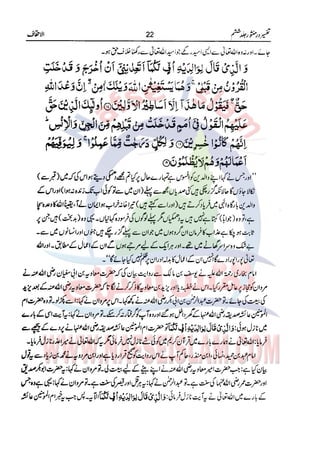 Tafsir Durr e Mansoor Vol6 Urdu 