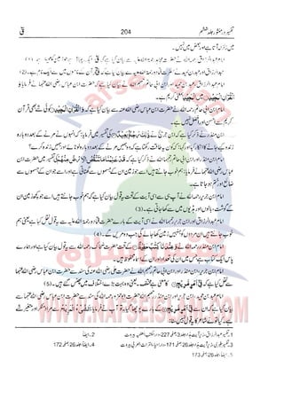Tafsir Durr e Mansoor Vol6 Urdu 