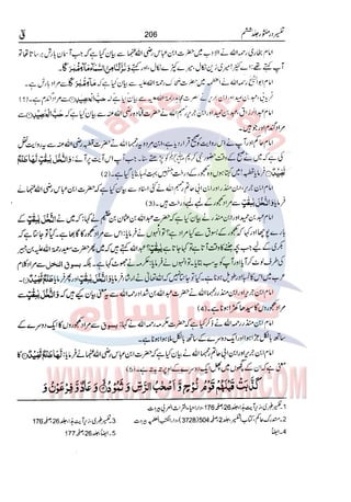 Tafsir Durr e Mansoor Vol6 Urdu 