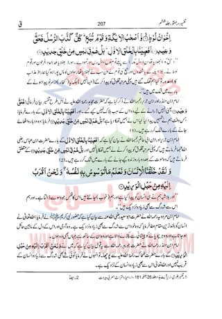 Tafsir Durr e Mansoor Vol6 Urdu 