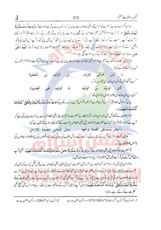 Tafsir Durr e Mansoor Vol6 Urdu 