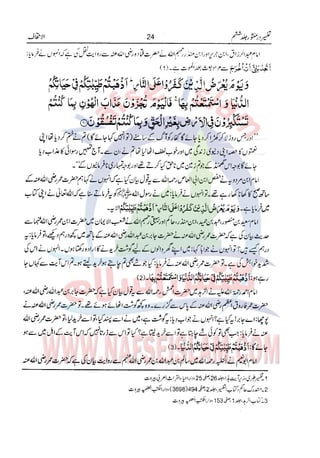 Tafsir Durr e Mansoor Vol6 Urdu 