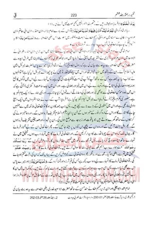 Tafsir Durr e Mansoor Vol6 Urdu 
