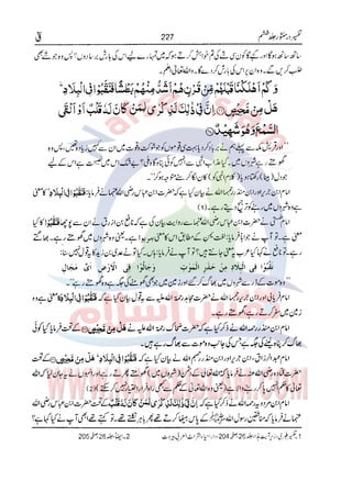 Tafsir Durr e Mansoor Vol6 Urdu 