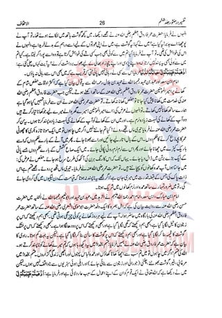 Tafsir Durr e Mansoor Vol6 Urdu 