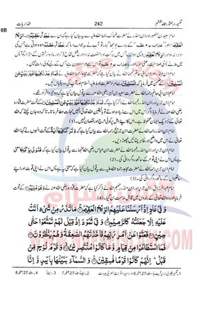 Tafsir Durr e Mansoor Vol6 Urdu 