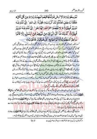 Tafsir Durr e Mansoor Vol6 Urdu 