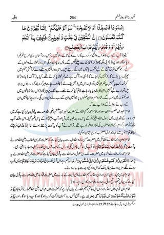 Tafsir Durr e Mansoor Vol6 Urdu 