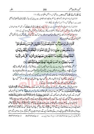 Tafsir Durr e Mansoor Vol6 Urdu 
