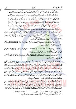 Tafsir Durr e Mansoor Vol6 Urdu 
