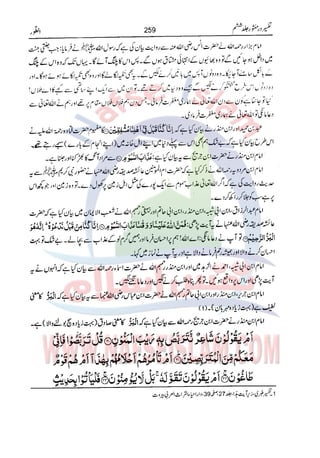Tafsir Durr e Mansoor Vol6 Urdu 
