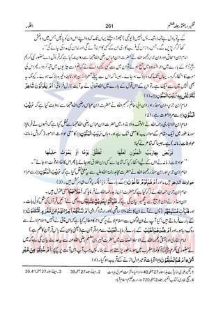 Tafsir Durr e Mansoor Vol6 Urdu 