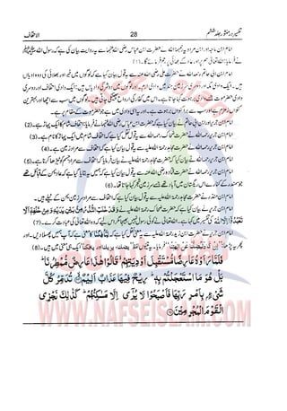 Tafsir Durr e Mansoor Vol6 Urdu 