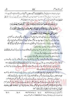 Tafsir Durr e Mansoor Vol6 Urdu 