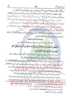 Tafsir Durr e Mansoor Vol6 Urdu 