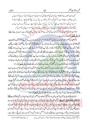 Tafsir Durr e Mansoor Vol6 Urdu 