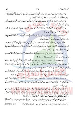 Tafsir Durr e Mansoor Vol6 Urdu 