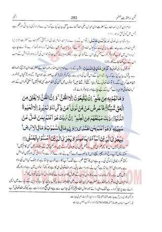 Tafsir Durr e Mansoor Vol6 Urdu 