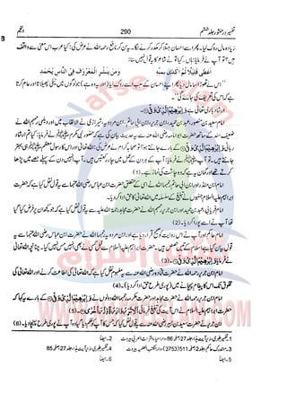 Tafsir Durr e Mansoor Vol6 Urdu 