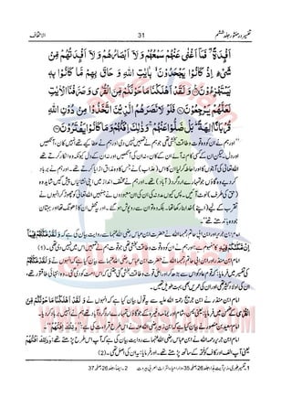 Tafsir Durr e Mansoor Vol6 Urdu 