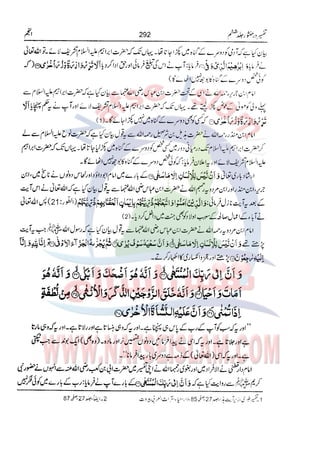 Tafsir Durr e Mansoor Vol6 Urdu 