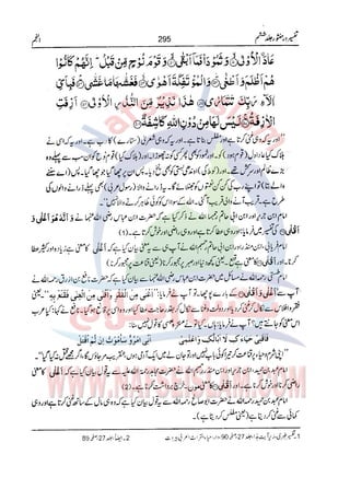 Tafsir Durr e Mansoor Vol6 Urdu 