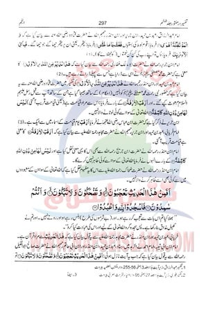 Tafsir Durr e Mansoor Vol6 Urdu 