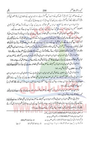 Tafsir Durr e Mansoor Vol6 Urdu 