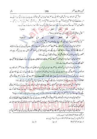 Tafsir Durr e Mansoor Vol6 Urdu 